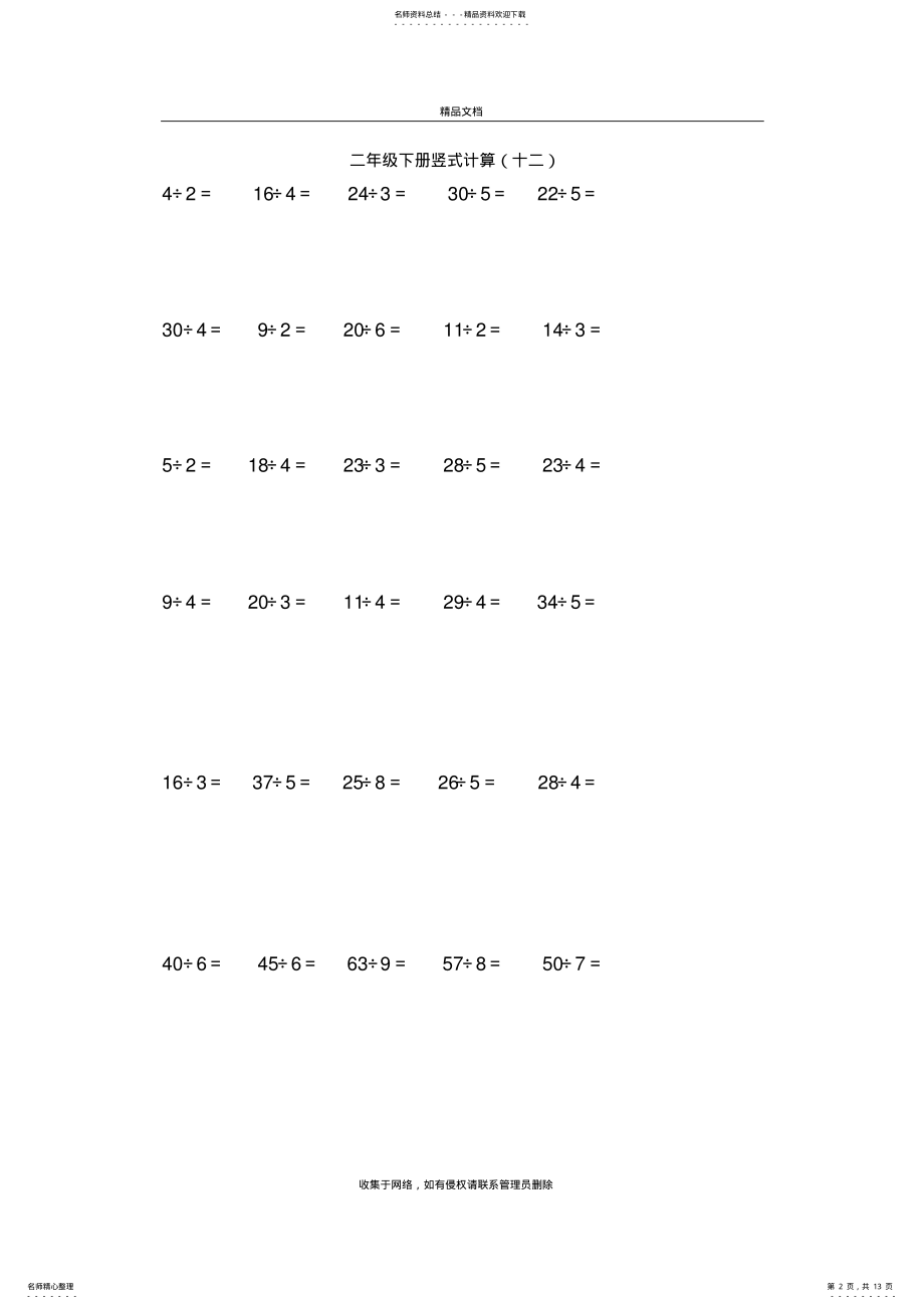 2022年苏教版二年级下册数学竖式计算题教学文案 .pdf_第2页