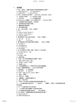 2022年网页设计与制作模拟试题定义 .pdf