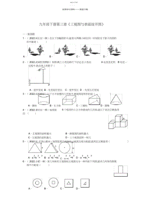 2022年九年级下册第三章《三视图与表面展开图》测试题.docx