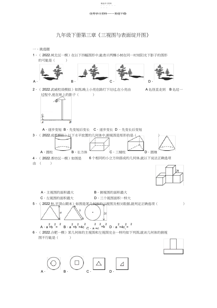 2022年九年级下册第三章《三视图与表面展开图》测试题.docx_第1页