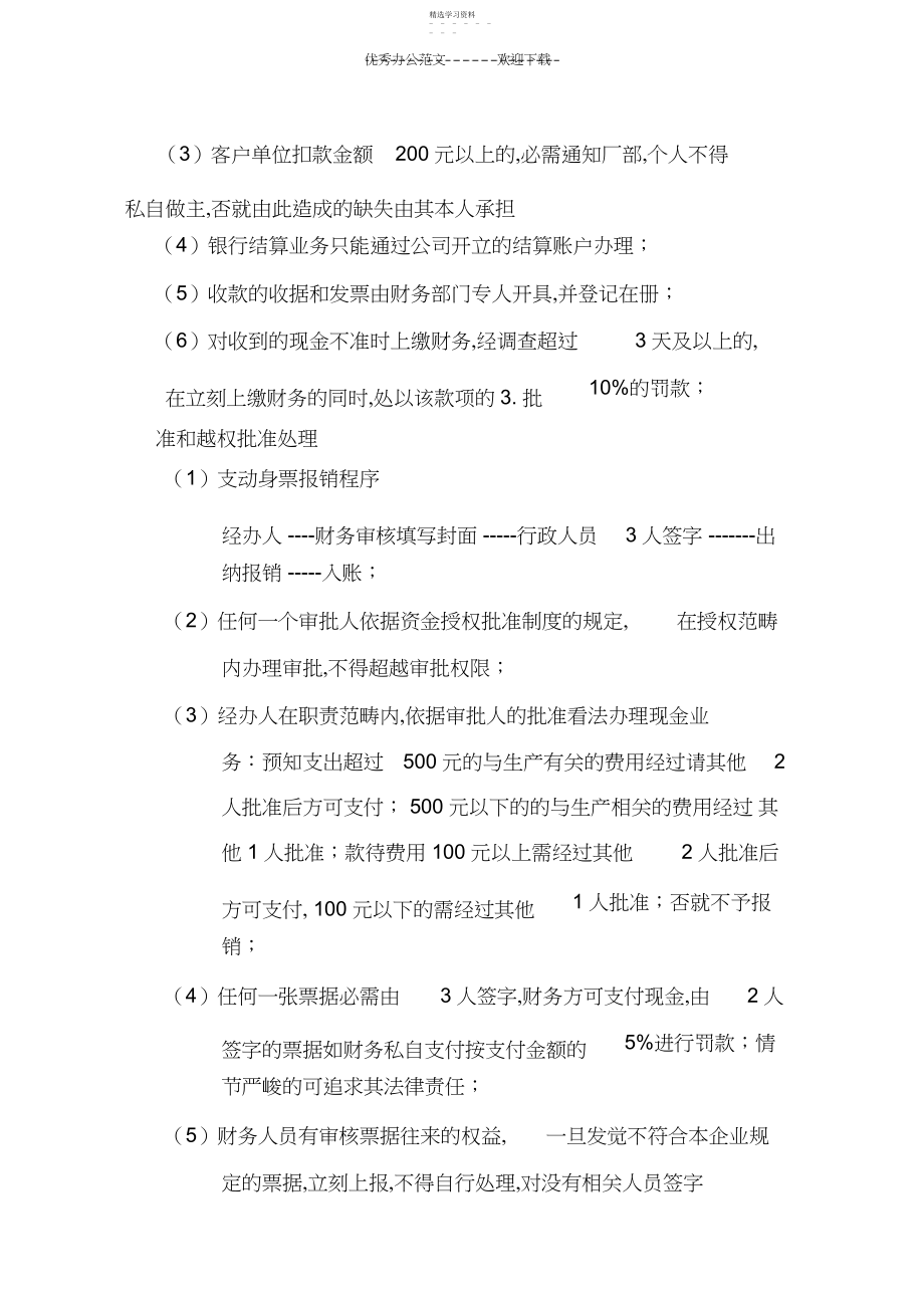 2022年货币资金及费用报销制度.docx_第2页