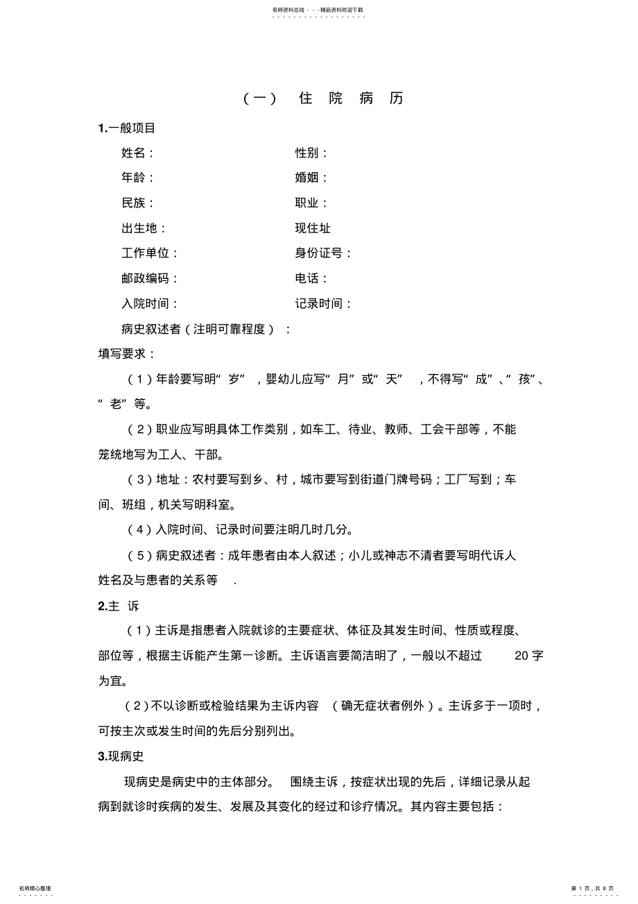 2022年住院病历标准 .pdf_第1页