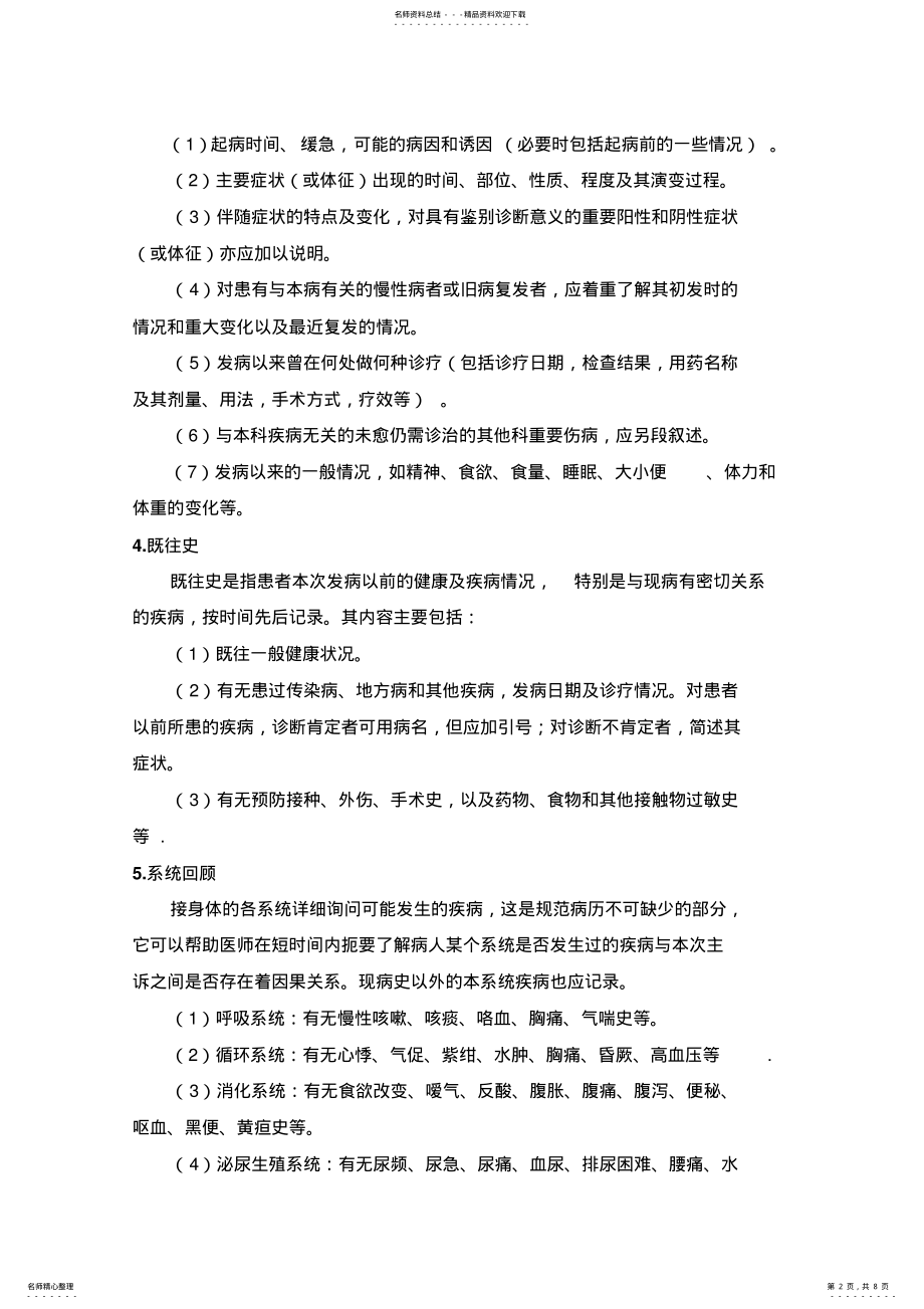 2022年住院病历标准 .pdf_第2页