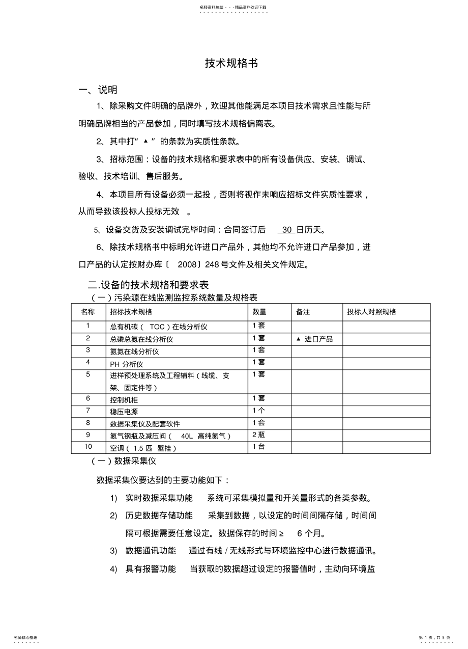 2022年产品技术规格书 .pdf_第1页