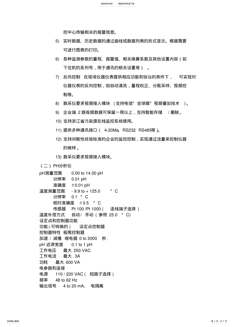 2022年产品技术规格书 .pdf_第2页