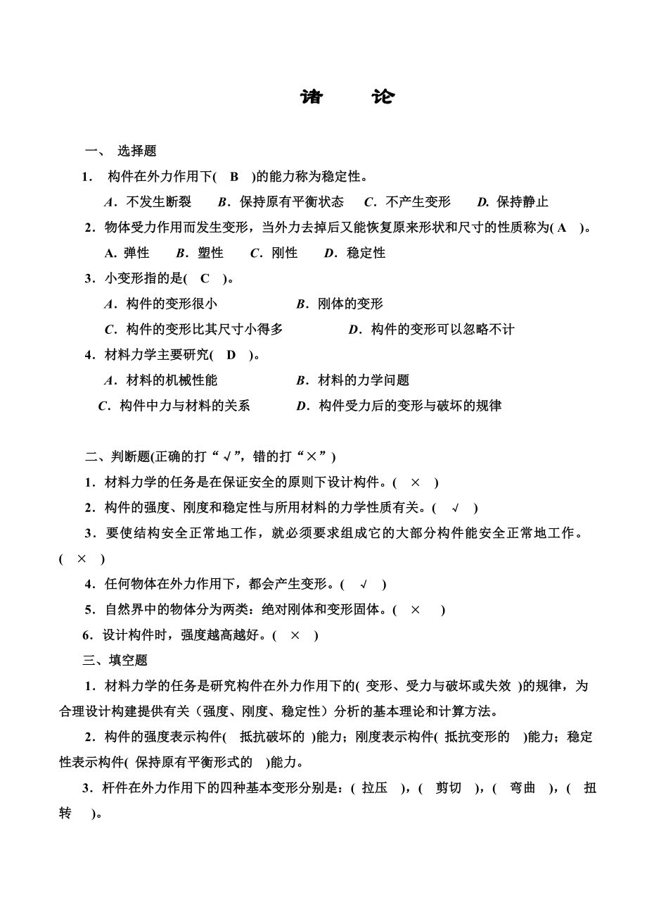 材料力学习题(2).doc_第1页