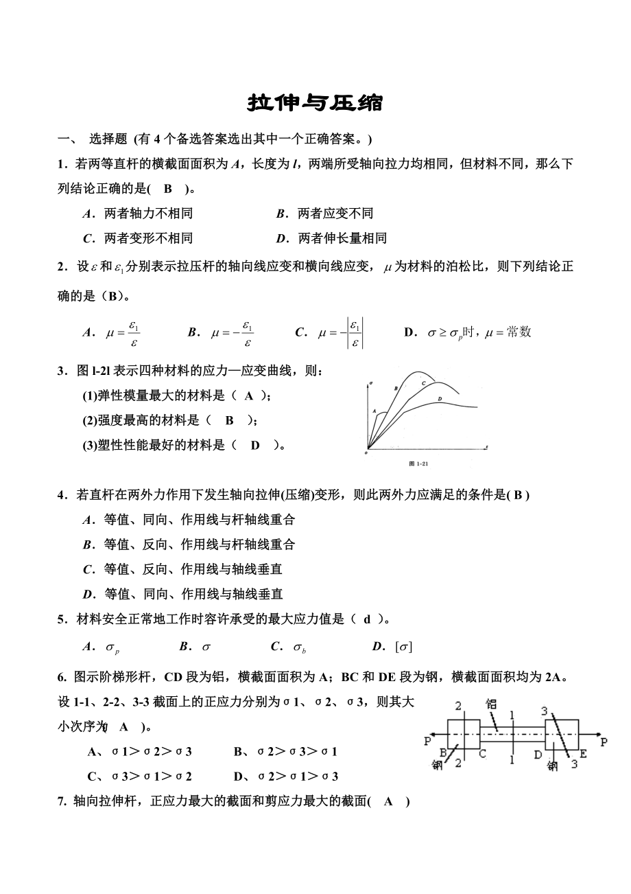 材料力学习题(2).doc_第2页