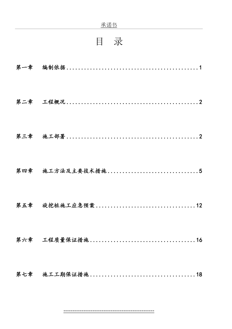 旋挖桩专项施工方案(新版).doc_第2页