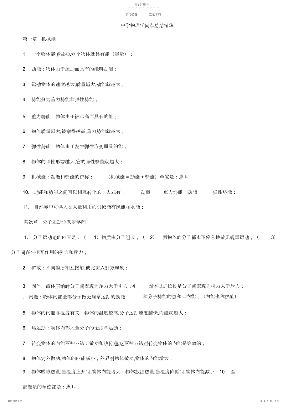 2022年人教版初中物理知识点总结.docx_第1页