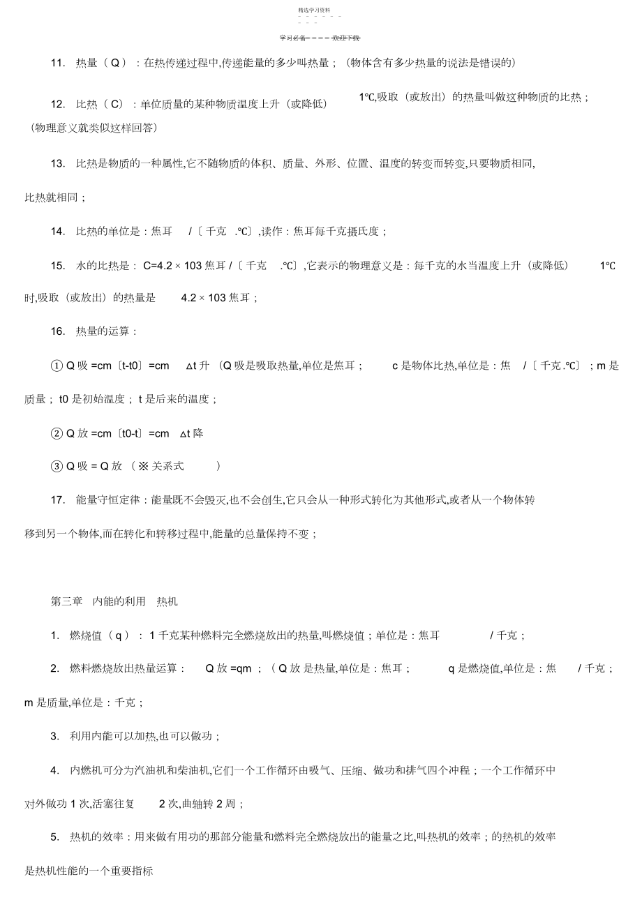 2022年人教版初中物理知识点总结.docx_第2页