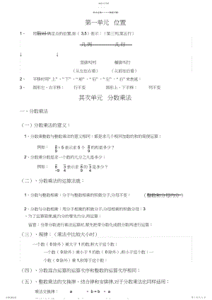 2022年人教版六年级上册数学知识点整理.docx