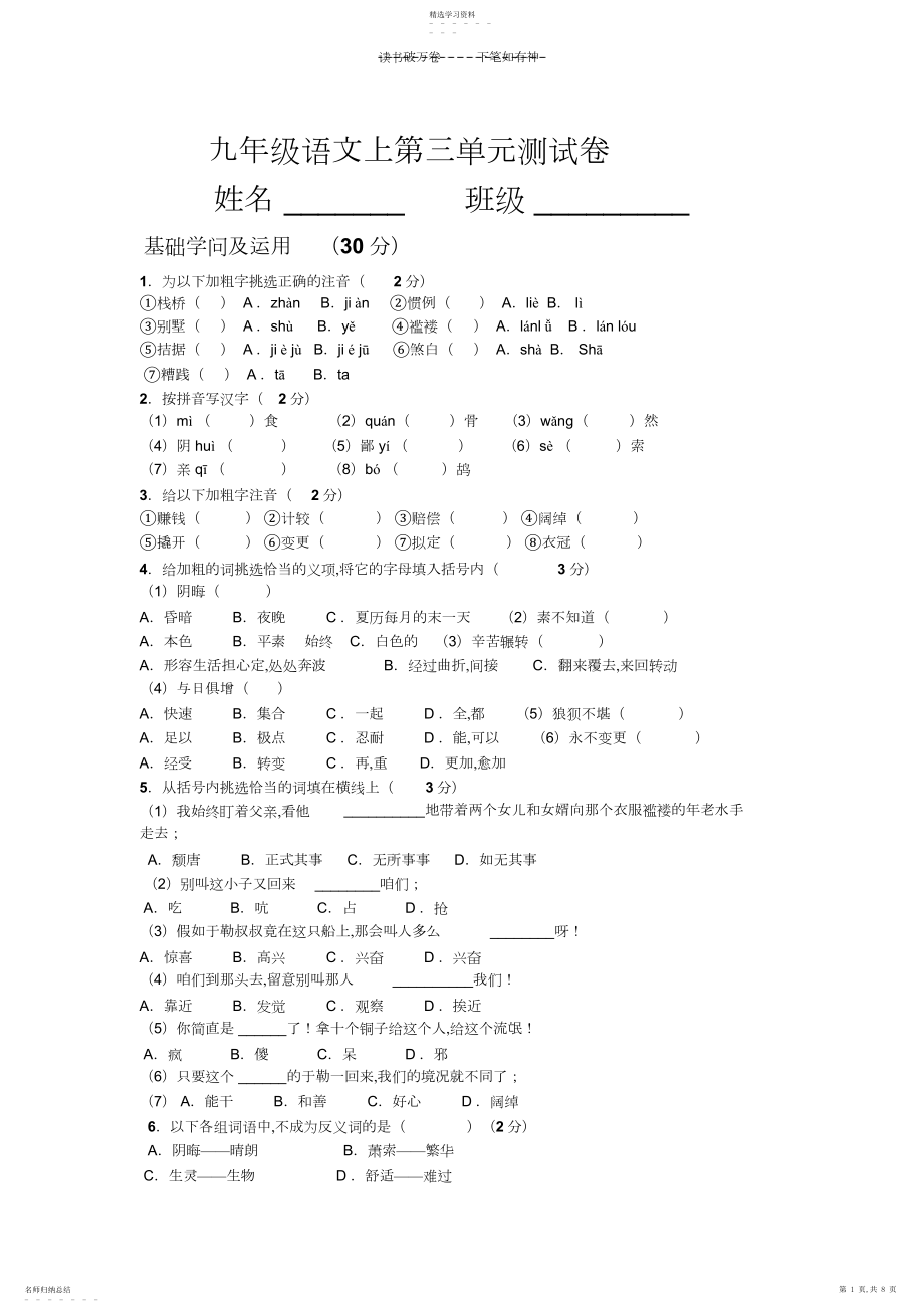 2022年人教版九语文上第三单元卷含答案.docx_第1页