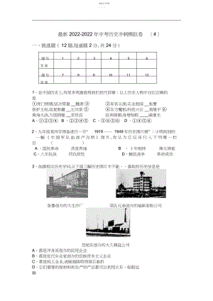 2022年中考历史冲刺模拟卷.docx