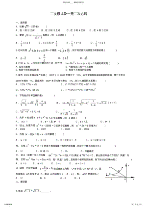 2022年中考专题测试《二次根式及一元二次方程》 .pdf