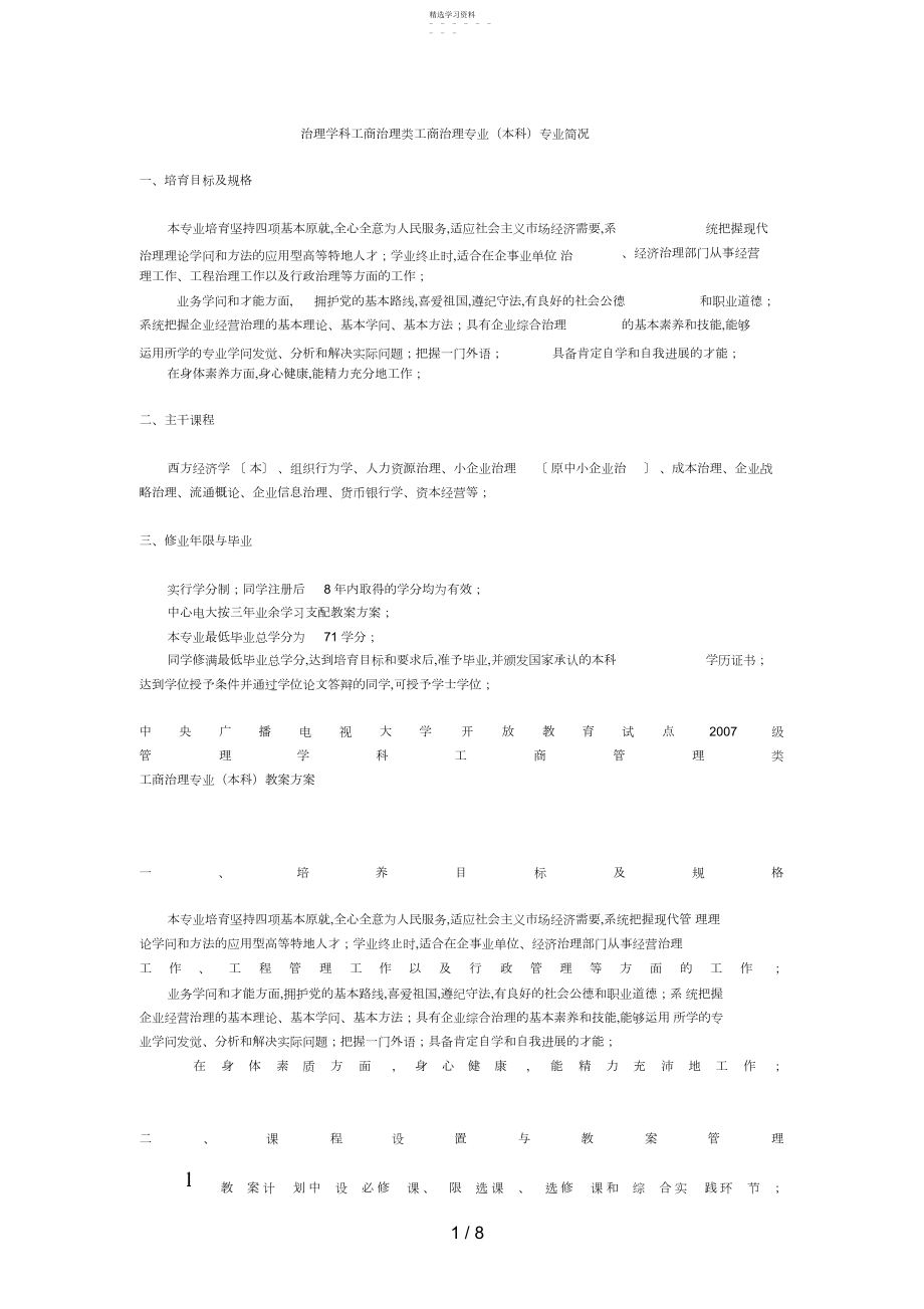 2022年管理学科工商管理类工商管理专业专业概况.docx_第1页