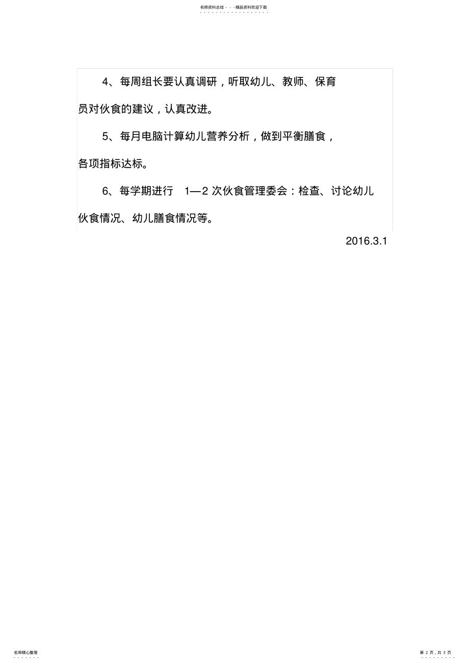 2022年膳食管理委员会组织机构 .pdf_第2页