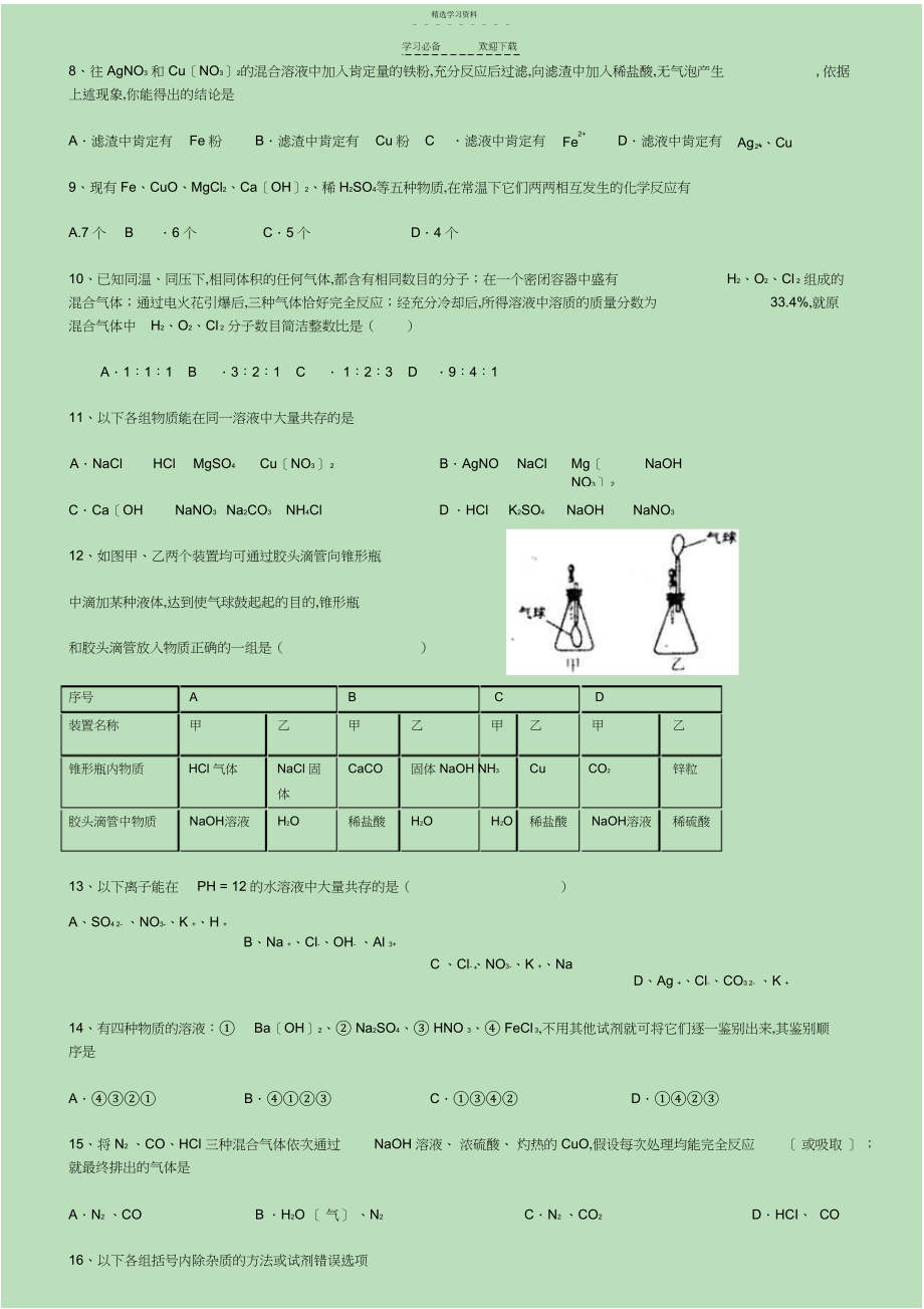 2022年中考化学选择题偏难.docx_第2页