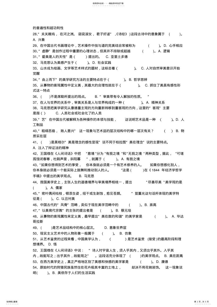 2022年西南大学网络教育学院春季美学史作业 .pdf_第2页