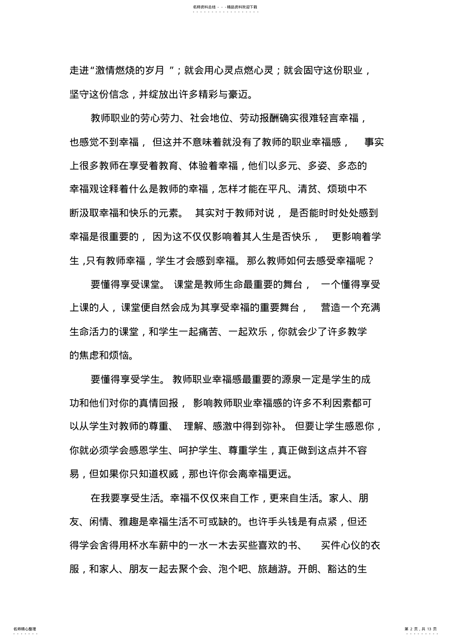 2022年做一名幸福的教师读后感-读后感.doc .pdf_第2页