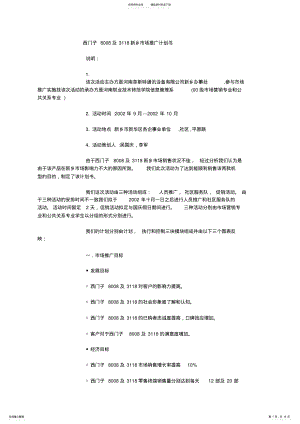 2022年西门子及新乡市场推广计划书 .pdf