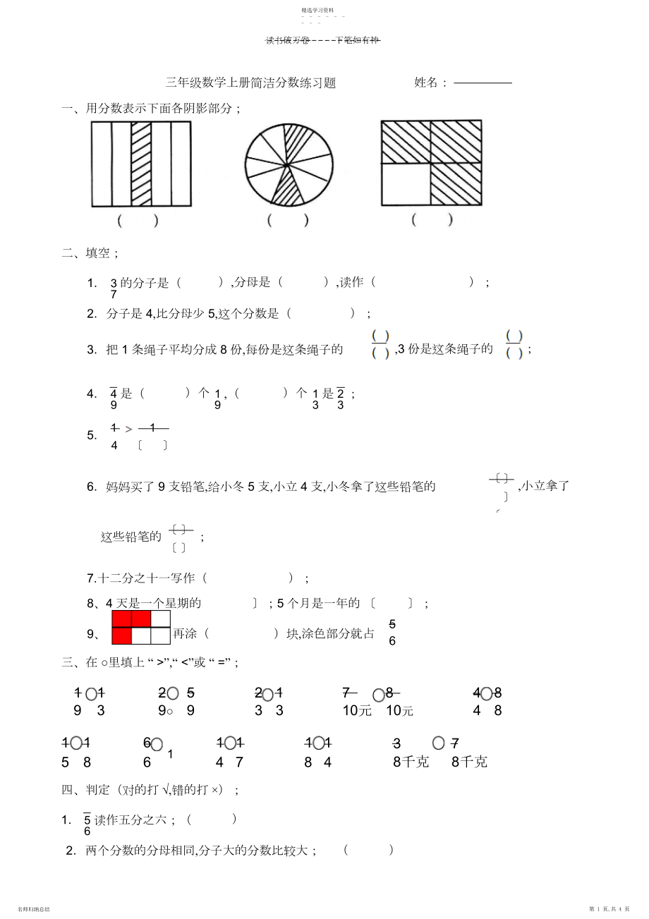 2022年人教版三年级数学分数练习题.docx_第1页