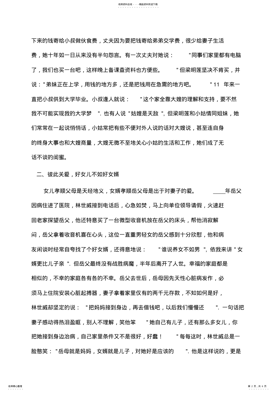 2022年事迹材料：平安家庭事迹材料范文 .pdf_第2页