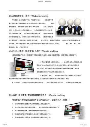 2022年网络营销外包方案 .pdf