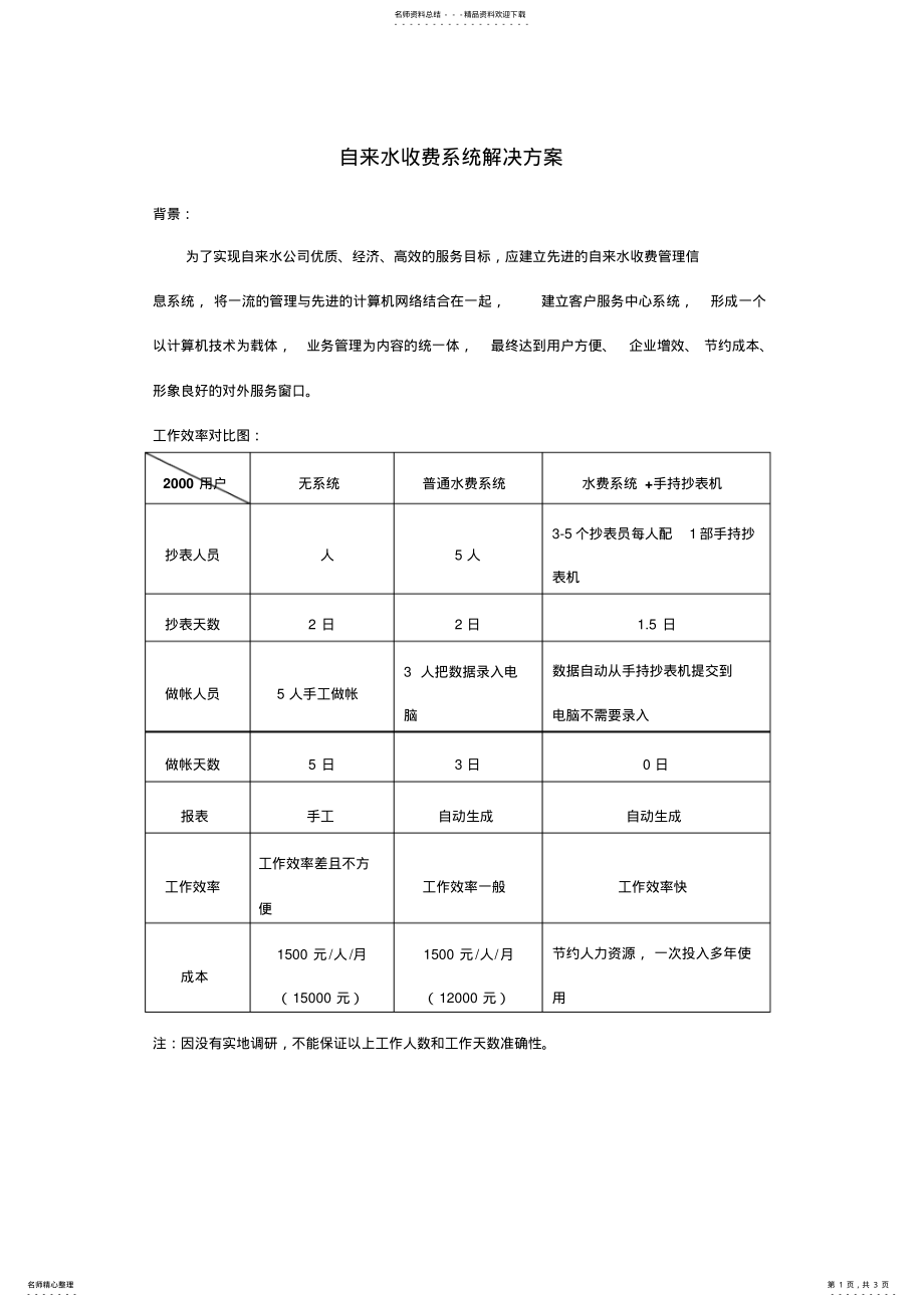 2022年自来水收费系统解决方案 .pdf_第1页