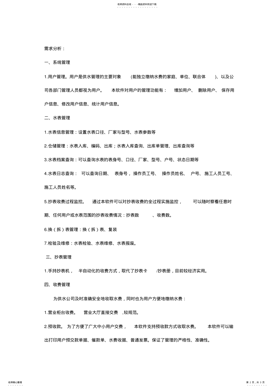 2022年自来水收费系统解决方案 .pdf_第2页