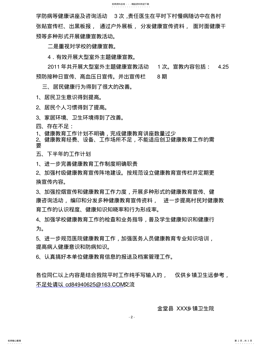 2022年乡镇卫生院健康教育工作总结 .pdf_第2页