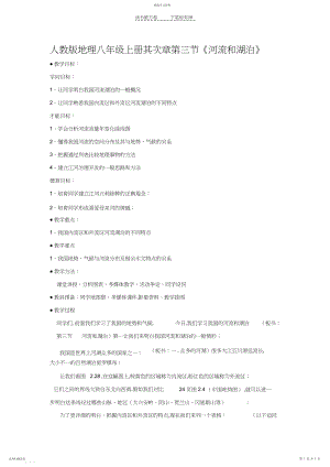 2022年人教八上地理第二章第三节《河流和湖泊》.docx