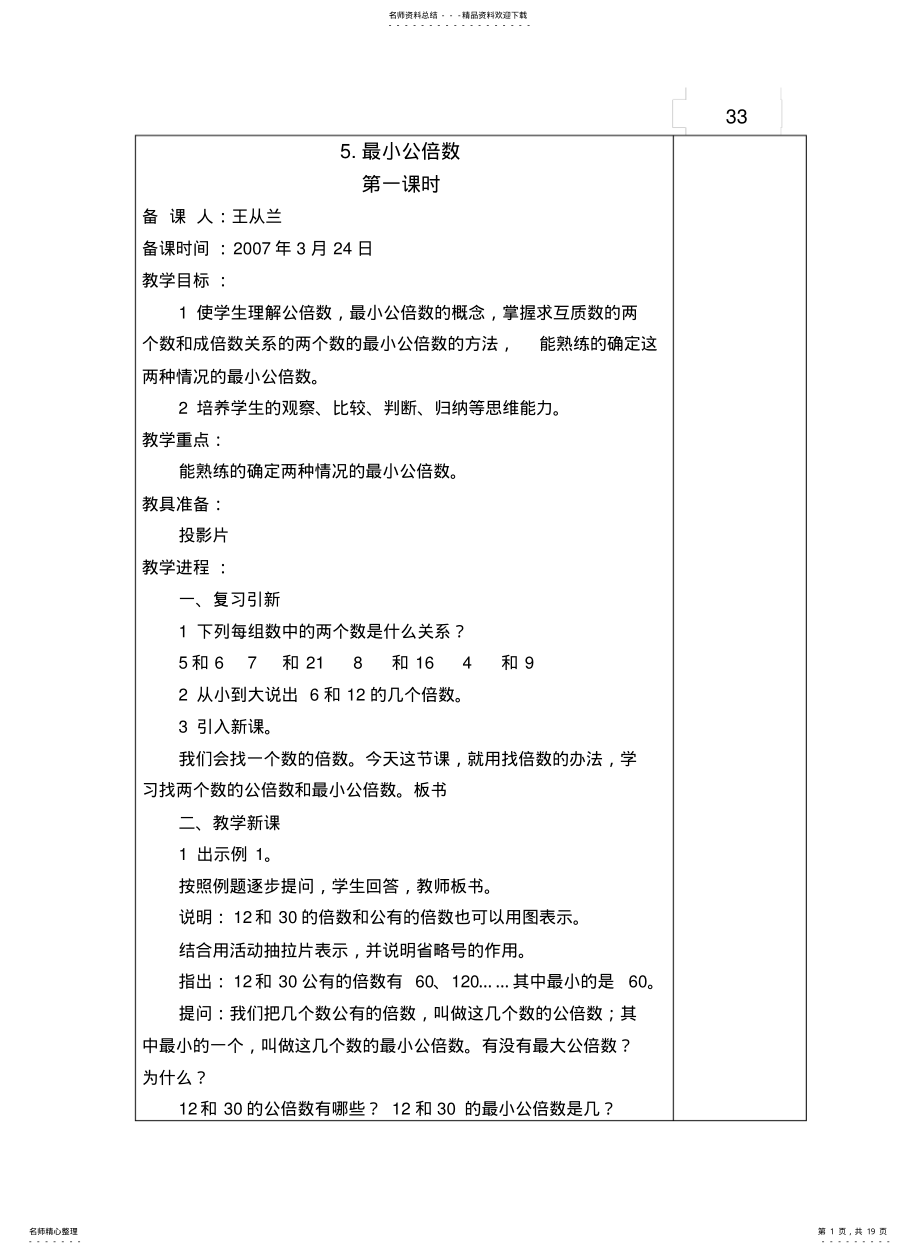 2022年五年级数学第六次备课 .pdf_第1页