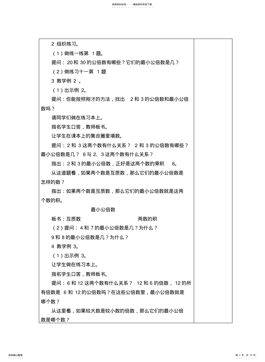 2022年五年级数学第六次备课 .pdf_第2页