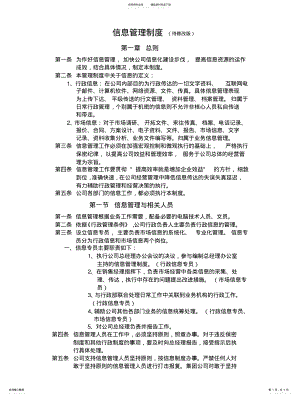 2022年信息管理制度 .pdf