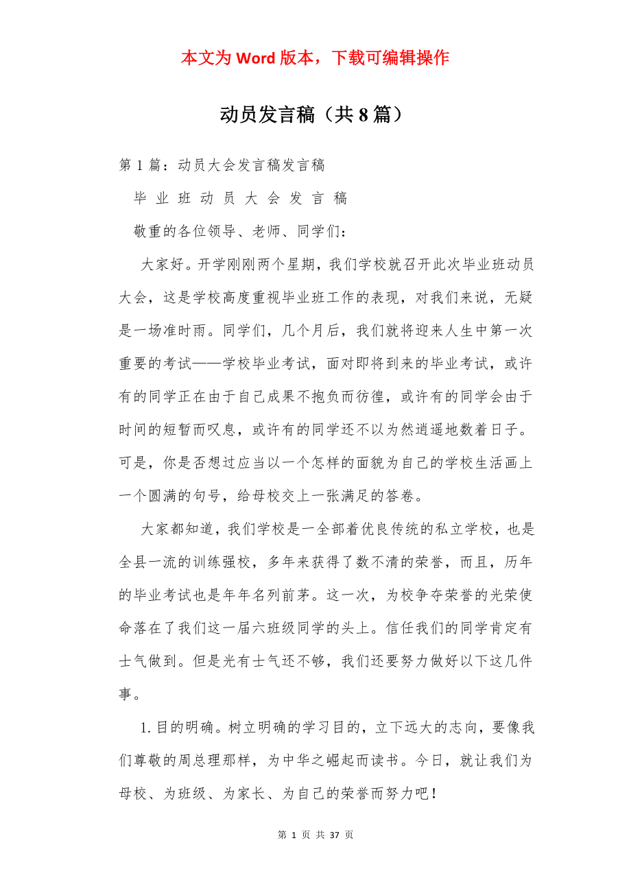 动员发言稿（共8篇）.docx_第1页