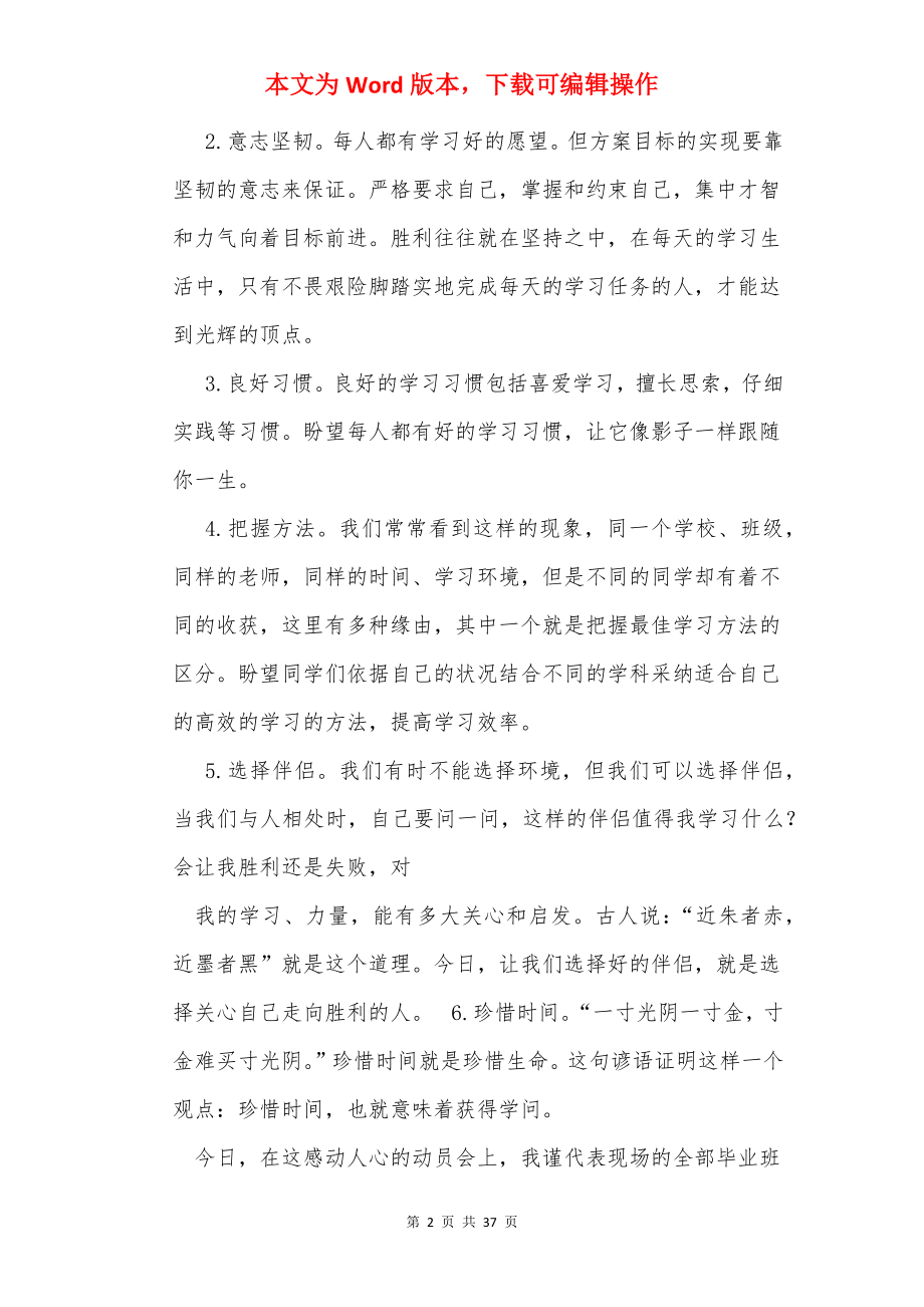 动员发言稿（共8篇）.docx_第2页