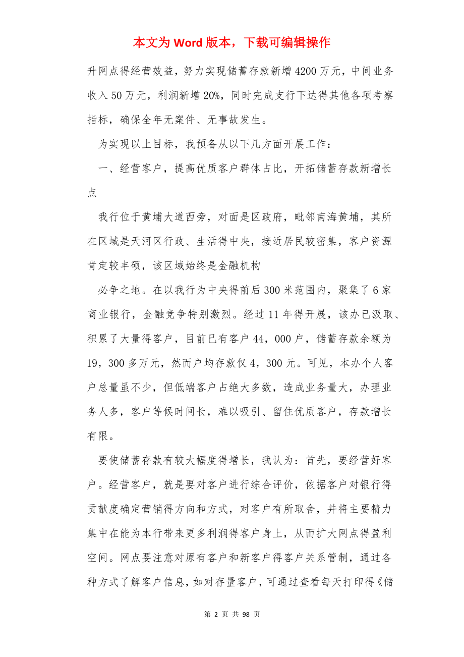 银行行长竞聘演讲稿（共15篇）.docx_第2页