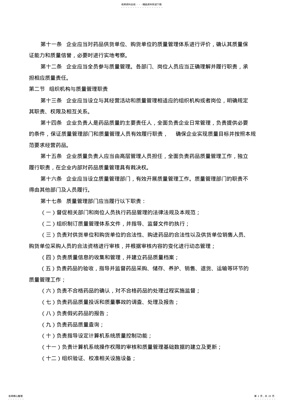 2022年药品经营质量管理规范 2.pdf_第2页