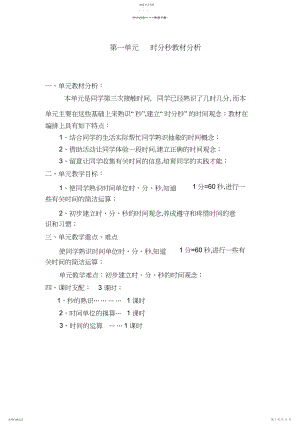 2022年人教版三年级数学上册各单元教材分析.docx