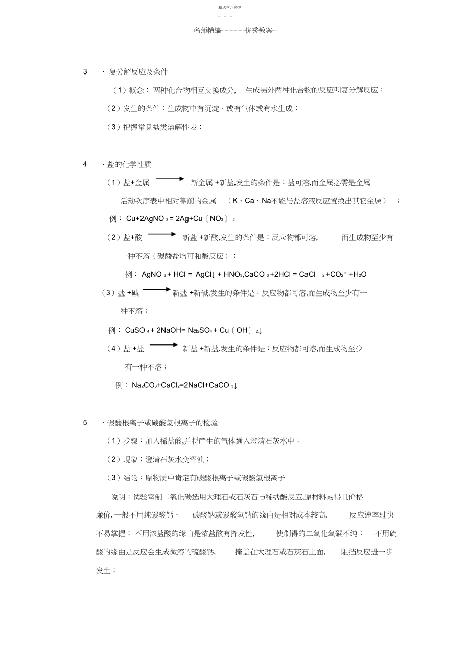 2022年人教版九年级化学第十一单元单元教学设计.docx_第2页