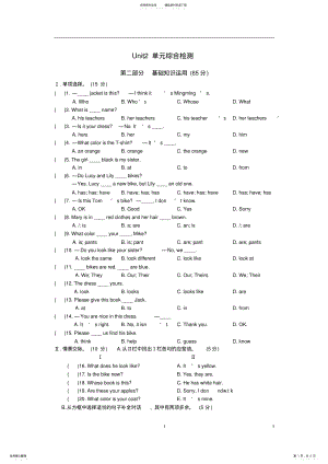 2022年仁爱英语七年级上册Unit单元综合检测试题及答案 .pdf