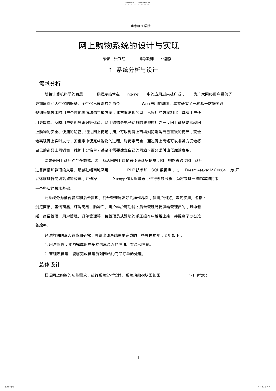 2022年网上购物系统的实验报告 .pdf_第2页