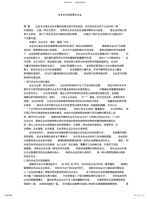 2022年企业文化-关于现代企业文化建设的几点思考 .pdf