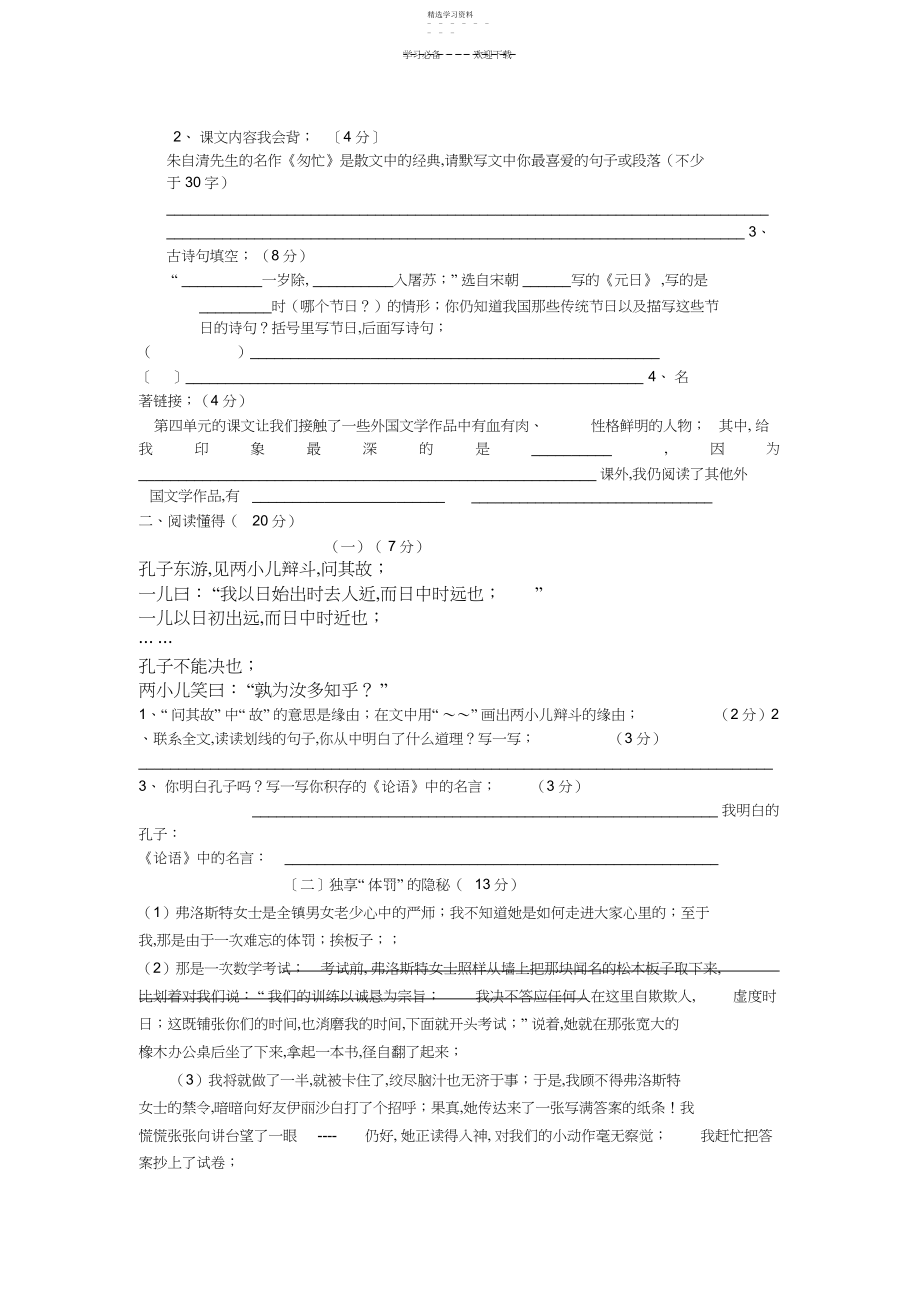 2022年人教版六年级语文下册期中试卷.docx_第2页