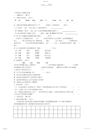 2022年人教版六年级语文下册期中试卷.docx