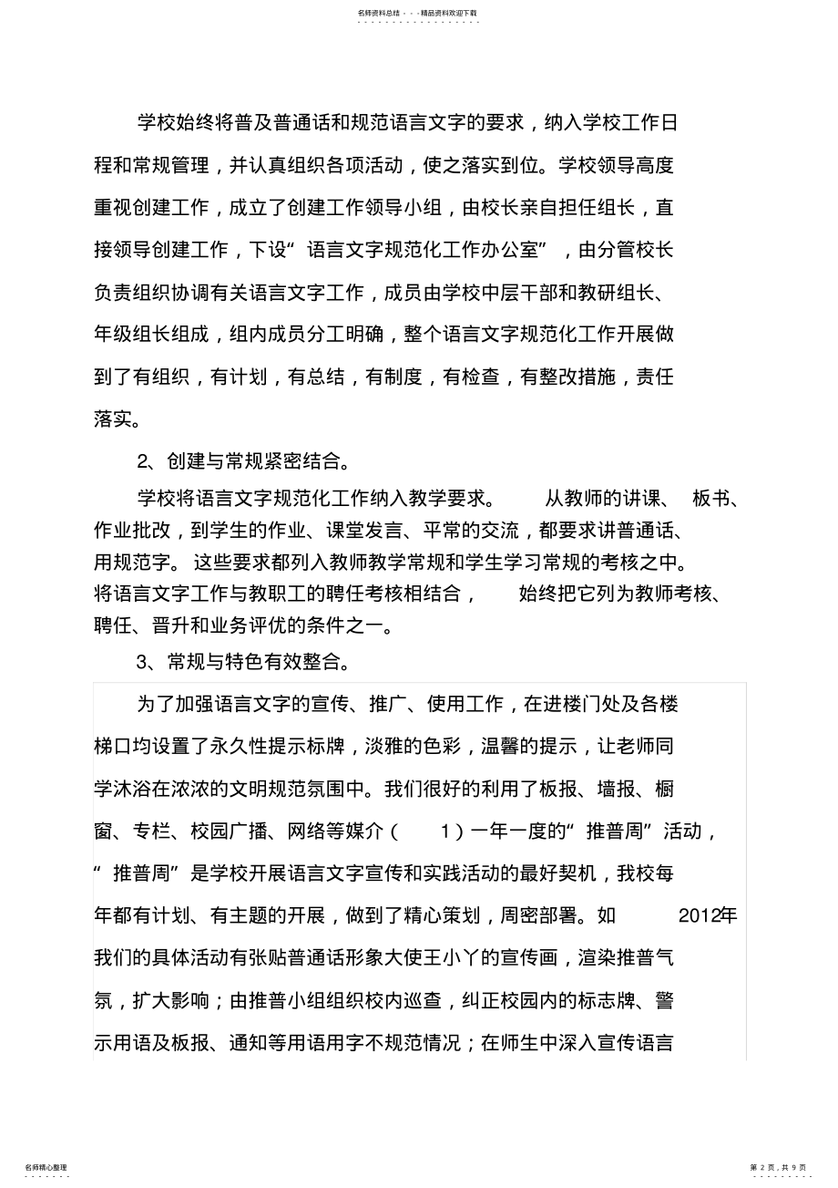 2022年语言文字规范化学校自查报告借鉴 .pdf_第2页