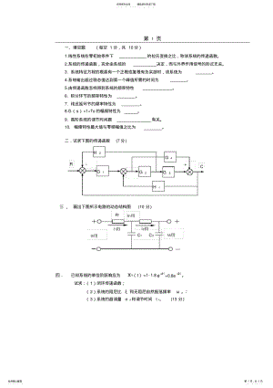 2022年自动控制原理试卷库 .pdf