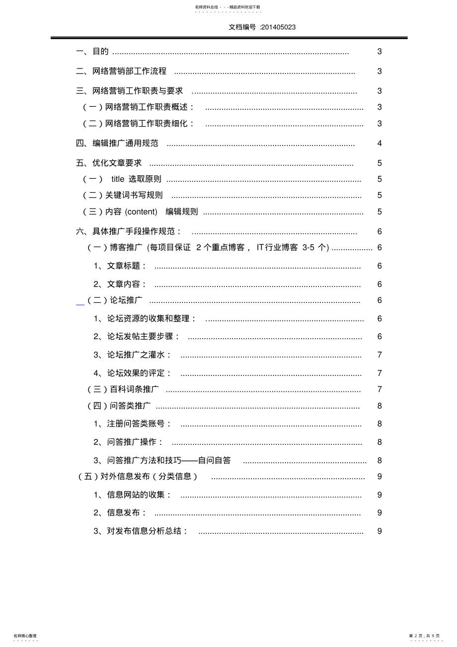 2022年网络营销部工作规范 .pdf_第2页