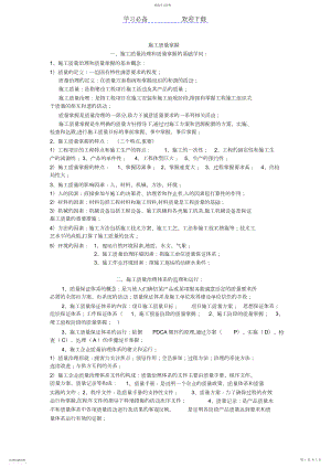 2022年二建施工质量控制复习重点.docx