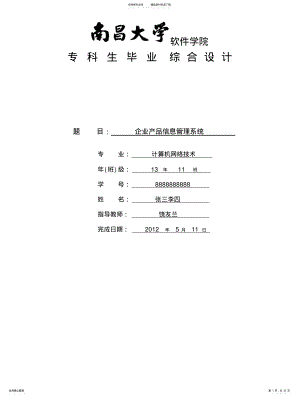 2022年企业产品信息管理系 .pdf